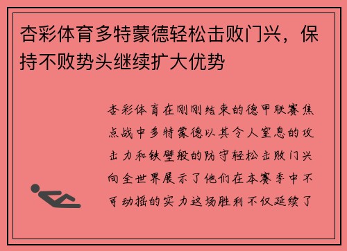 杏彩体育多特蒙德轻松击败门兴，保持不败势头继续扩大优势