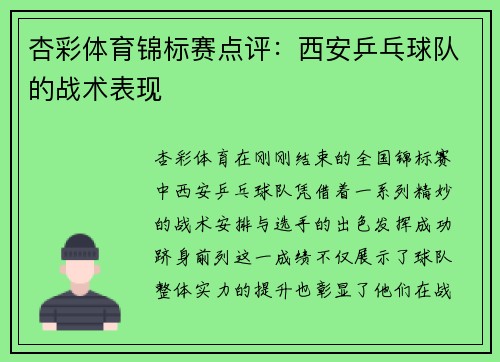 杏彩体育锦标赛点评：西安乒乓球队的战术表现