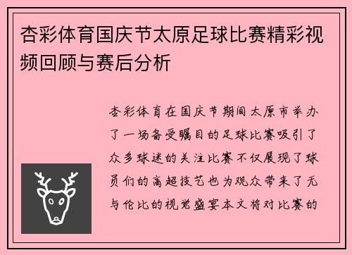 杏彩体育国庆节太原足球比赛精彩视频回顾与赛后分析