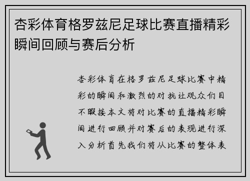 杏彩体育格罗兹尼足球比赛直播精彩瞬间回顾与赛后分析
