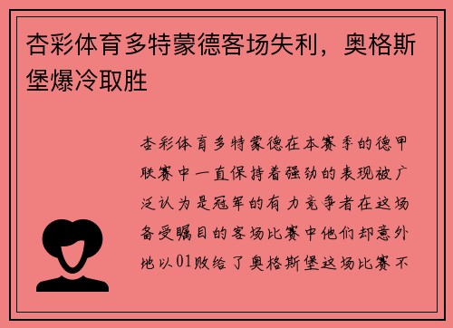 杏彩体育多特蒙德客场失利，奥格斯堡爆冷取胜