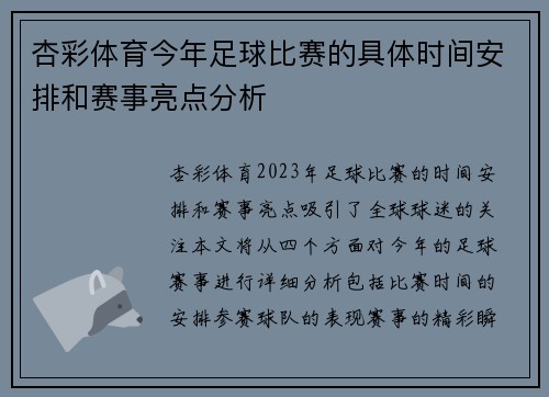 杏彩体育今年足球比赛的具体时间安排和赛事亮点分析