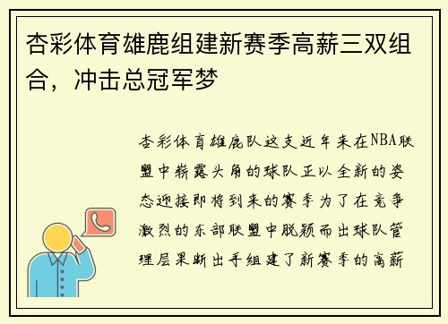 杏彩体育雄鹿组建新赛季高薪三双组合，冲击总冠军梦