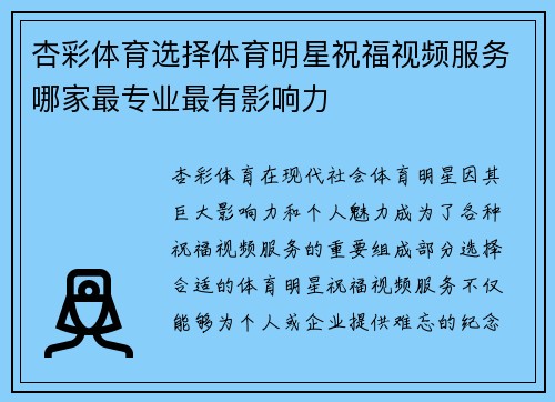 杏彩体育选择体育明星祝福视频服务哪家最专业最有影响力