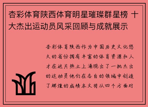 杏彩体育陕西体育明星璀璨群星榜 十大杰出运动员风采回顾与成就展示
