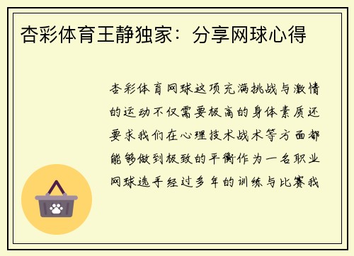 杏彩体育王静独家：分享网球心得