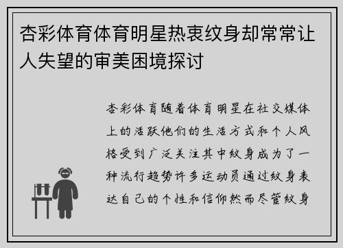 杏彩体育体育明星热衷纹身却常常让人失望的审美困境探讨