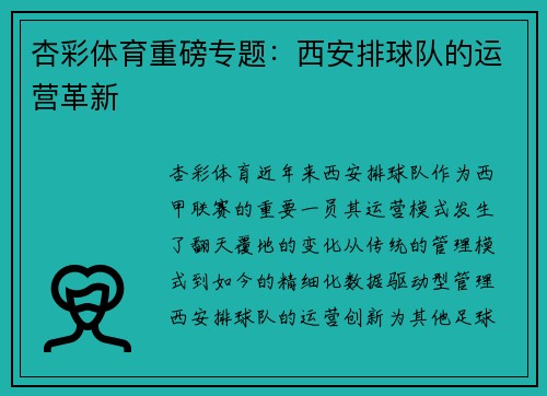 杏彩体育重磅专题：西安排球队的运营革新