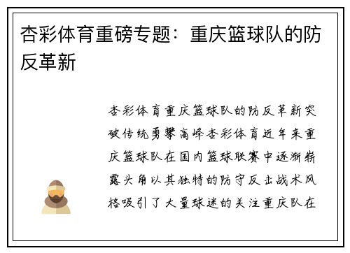 杏彩体育重磅专题：重庆篮球队的防反革新