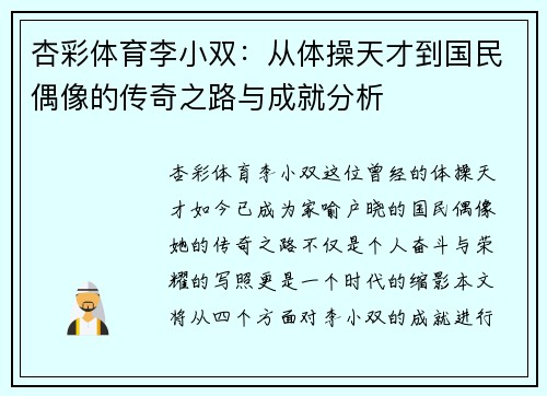 杏彩体育李小双：从体操天才到国民偶像的传奇之路与成就分析