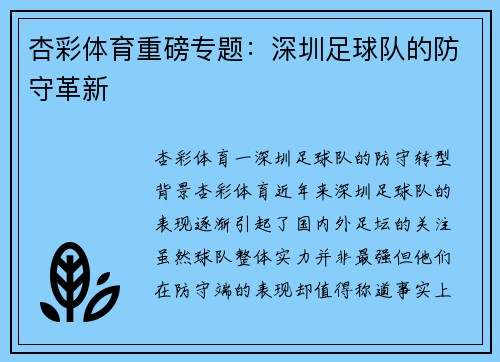 杏彩体育重磅专题：深圳足球队的防守革新