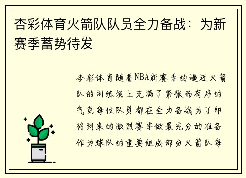 杏彩体育火箭队队员全力备战：为新赛季蓄势待发