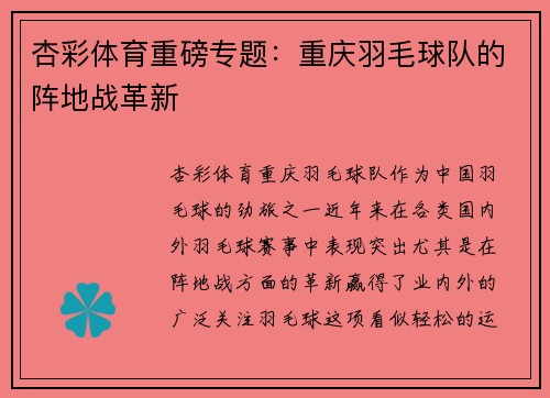 杏彩体育重磅专题：重庆羽毛球队的阵地战革新