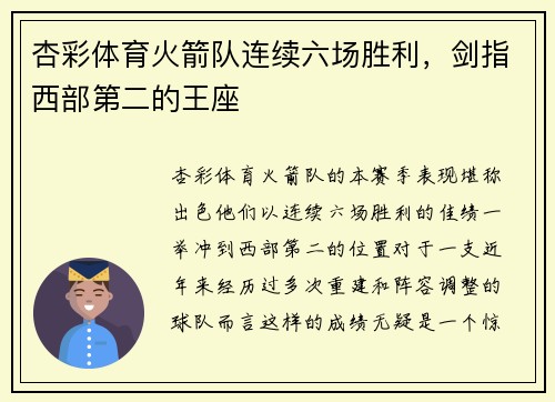 杏彩体育火箭队连续六场胜利，剑指西部第二的王座
