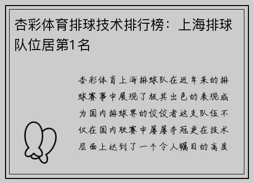 杏彩体育排球技术排行榜：上海排球队位居第1名