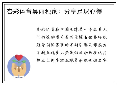杏彩体育吴丽独家：分享足球心得