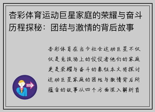 杏彩体育运动巨星家庭的荣耀与奋斗历程探秘：团结与激情的背后故事