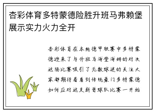 杏彩体育多特蒙德险胜升班马弗赖堡展示实力火力全开
