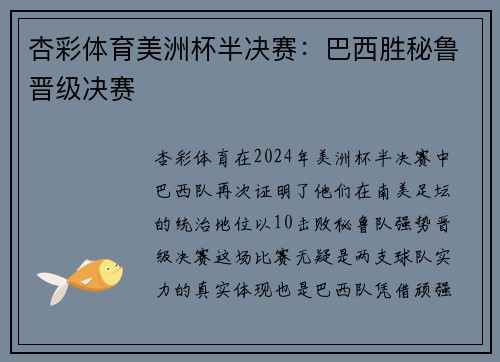 杏彩体育美洲杯半决赛：巴西胜秘鲁晋级决赛
