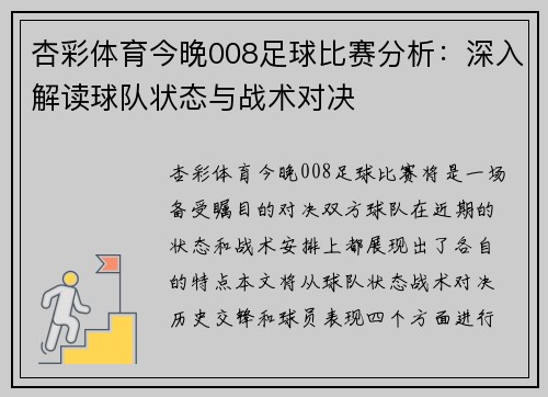 杏彩体育今晚008足球比赛分析：深入解读球队状态与战术对决
