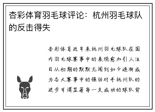杏彩体育羽毛球评论：杭州羽毛球队的反击得失