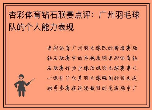 杏彩体育钻石联赛点评：广州羽毛球队的个人能力表现