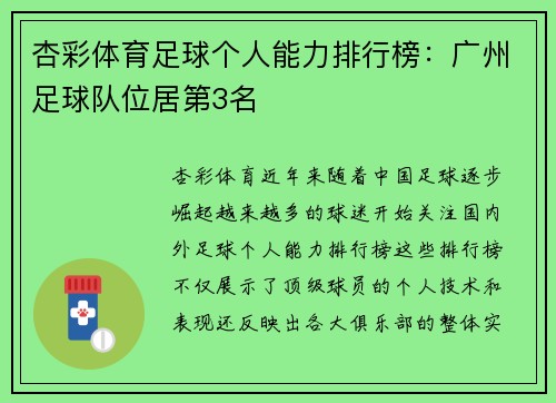 杏彩体育足球个人能力排行榜：广州足球队位居第3名