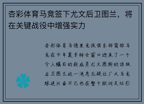 杏彩体育马竞签下尤文后卫图兰，将在关键战役中增强实力
