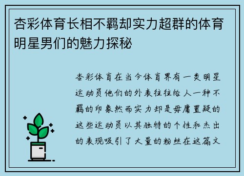 杏彩体育长相不羁却实力超群的体育明星男们的魅力探秘