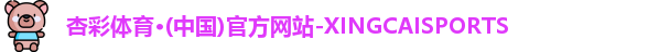 杏彩体育